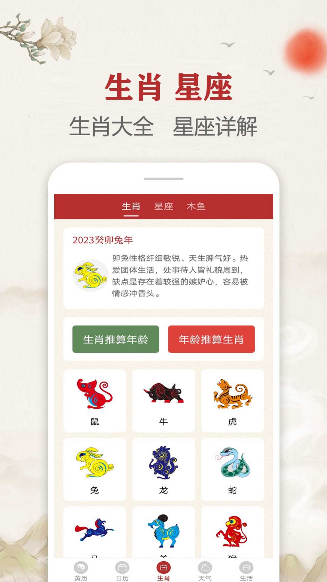 时光传统黄历app安卓版图片1