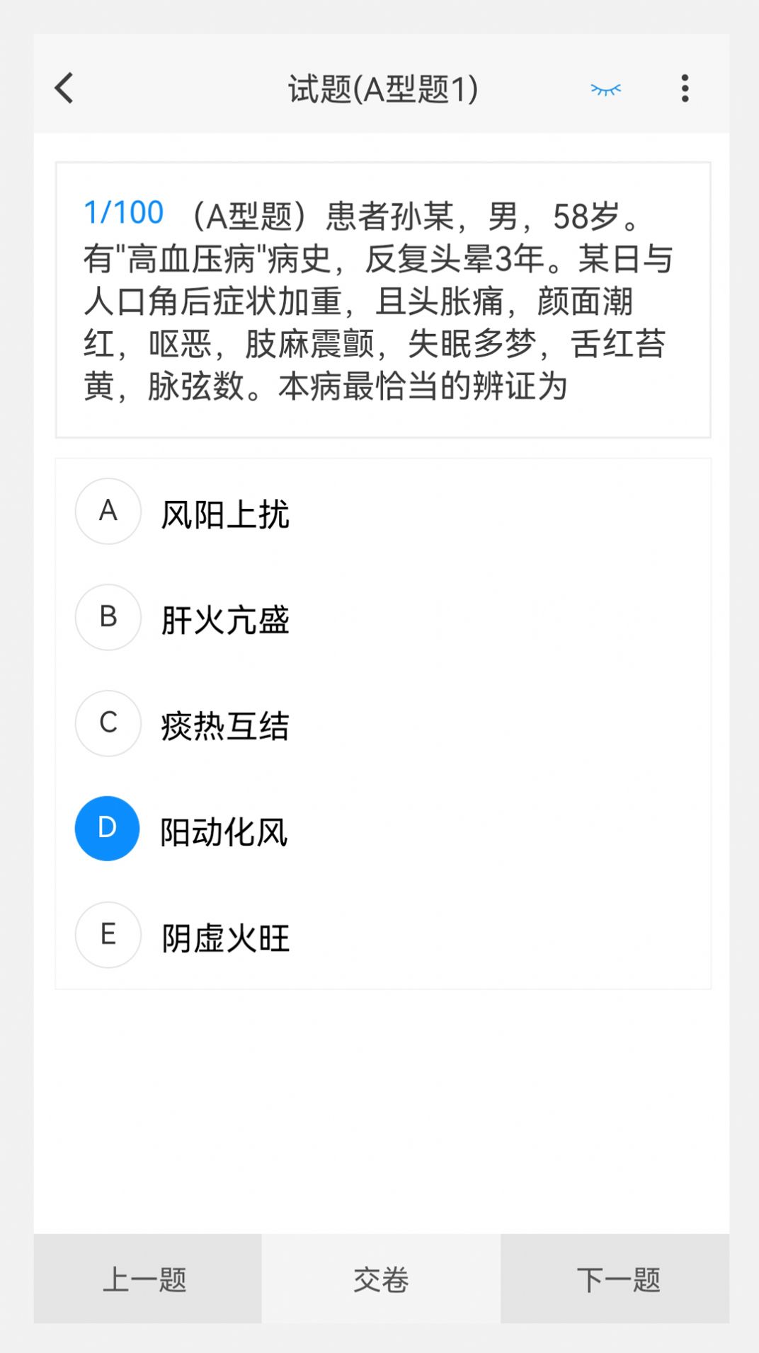 中医内科学新题库app安卓版图片1