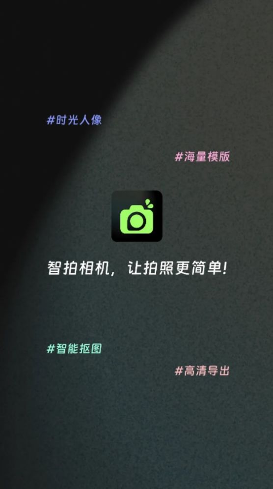 智拍相机app图3