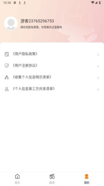 花蝴蝶剧场app图1
