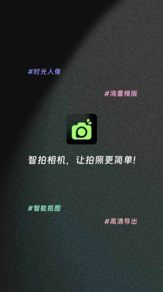 智拍相机app安卓版图片2