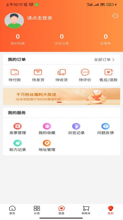 九域臻选购物软件app图片4
