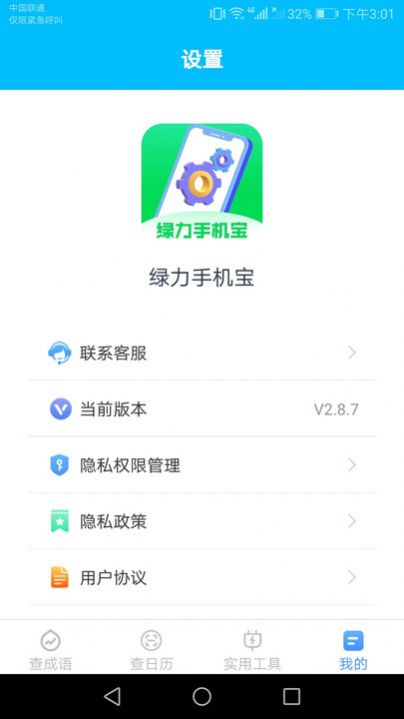 绿力手机宝app图5
