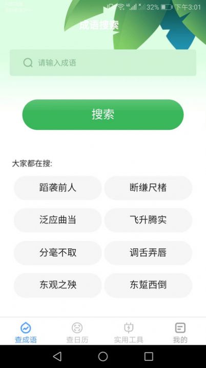 绿力手机宝app图6