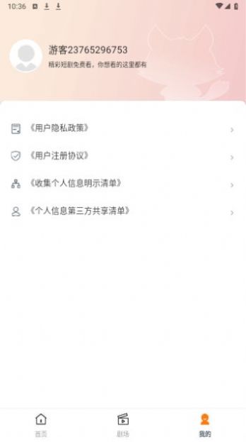 花蝴蝶剧场app图4