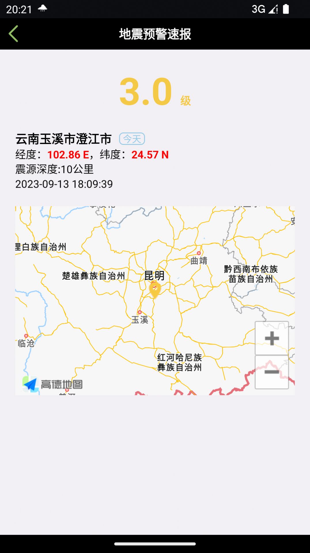 地震预警速报app图4