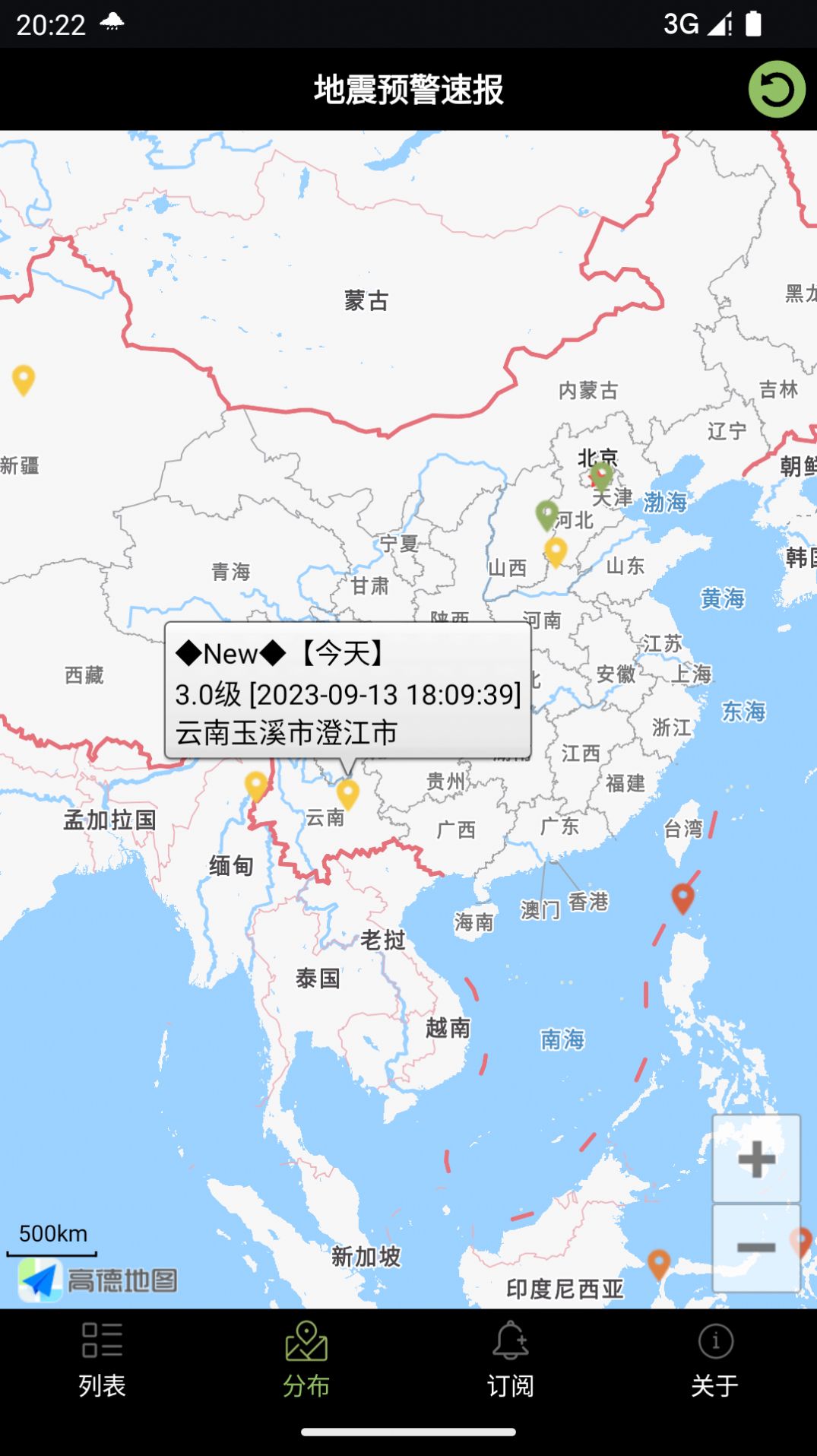 地震预警速报app图7