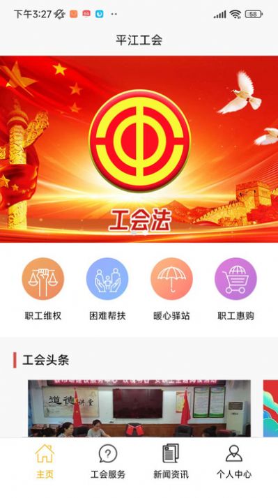 平江工会app图3