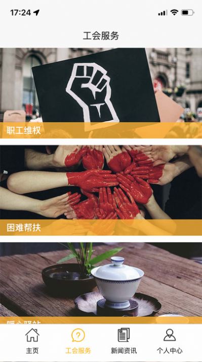 平江工会app安卓版图片1