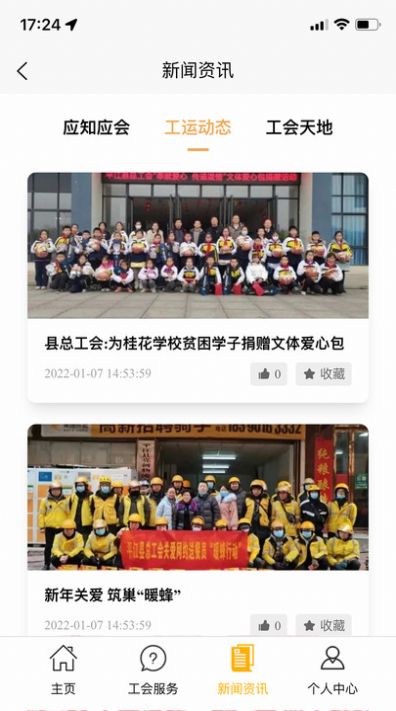 平江工会app安卓版图片2