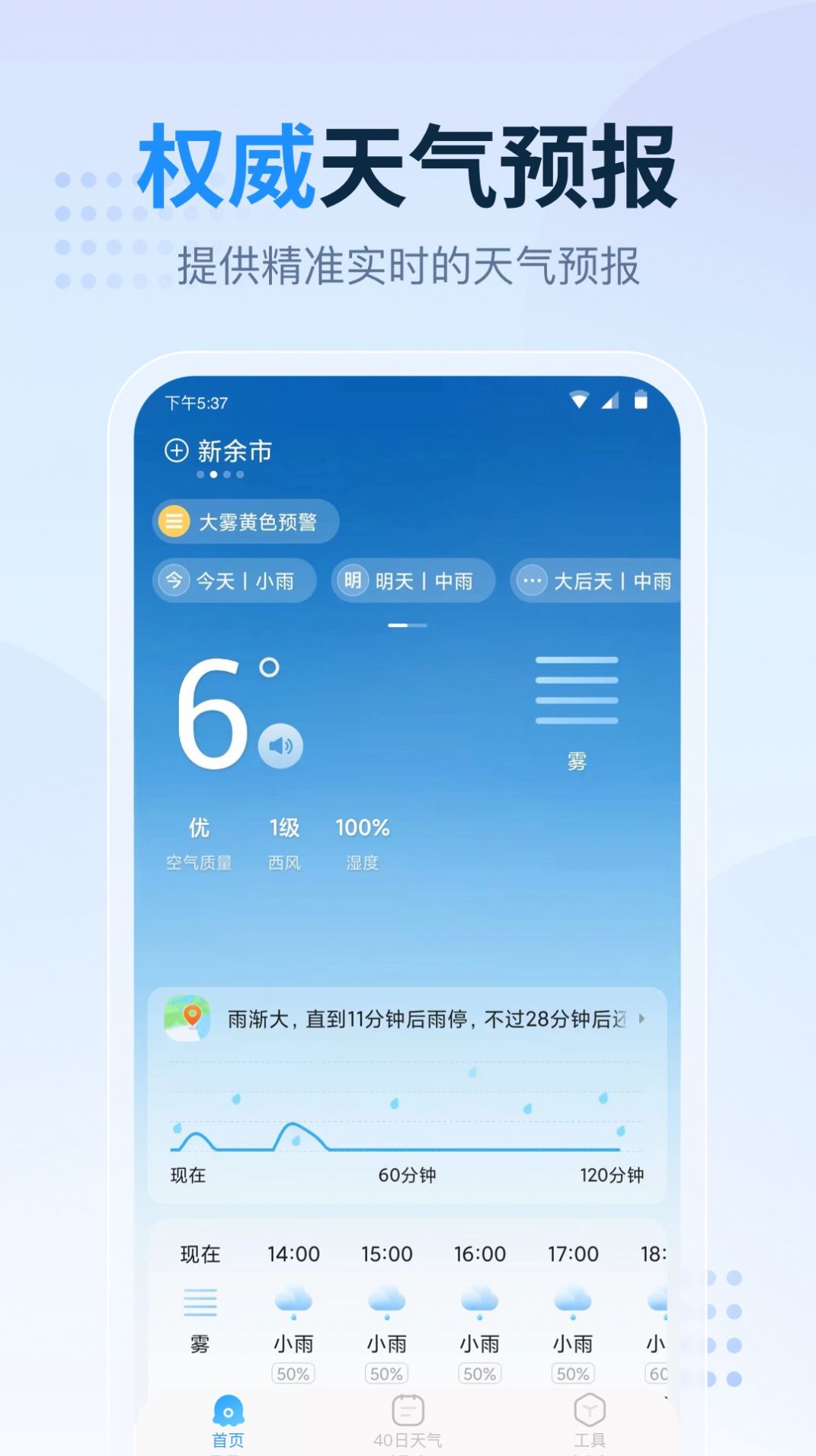 天气预报指南app安卓版图片1