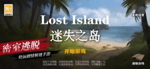 密室逃脱迷失岛游戏图3