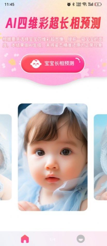 宝宝未来长相预测app图3