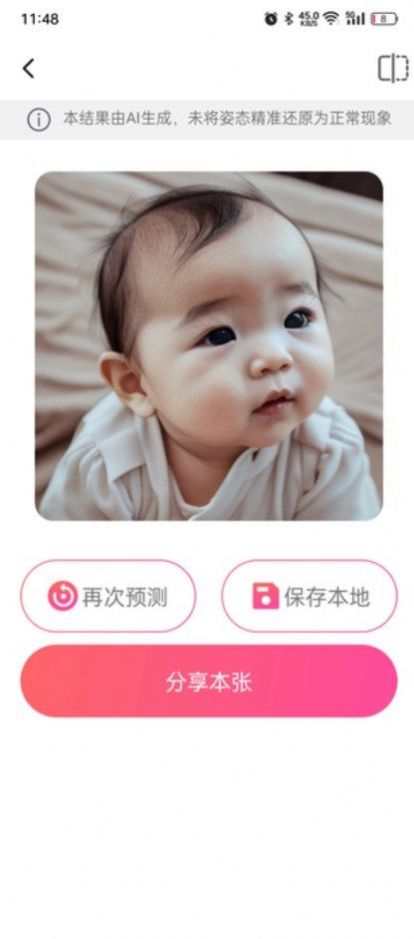 宝宝未来长相预测app图2