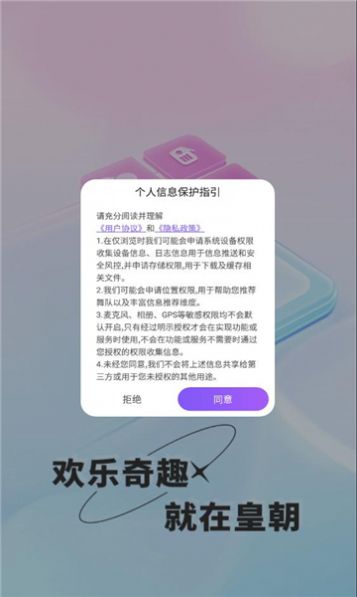 皇朝语音交友软件app图片1