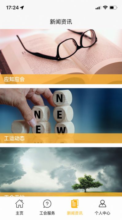 平江工会app安卓版图片4