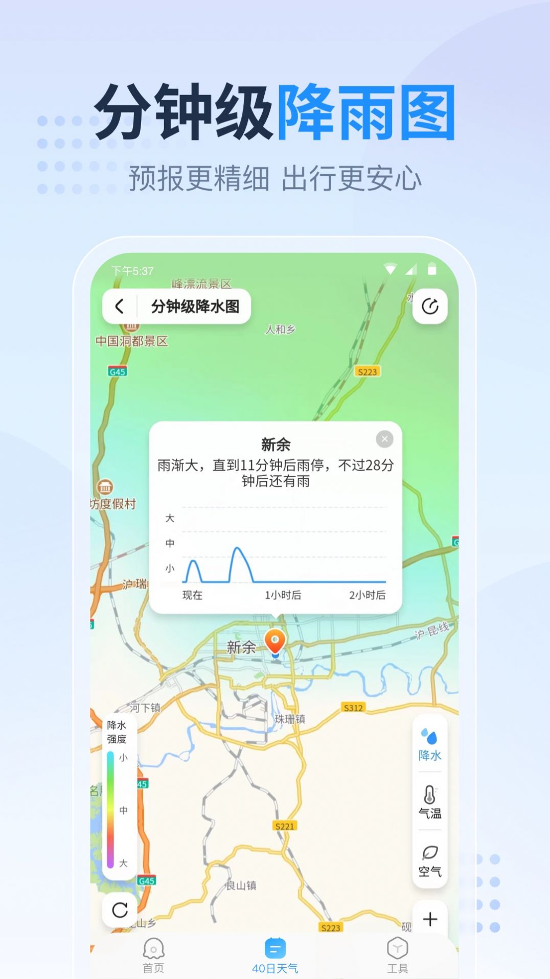 天气预报指南app安卓版图片3