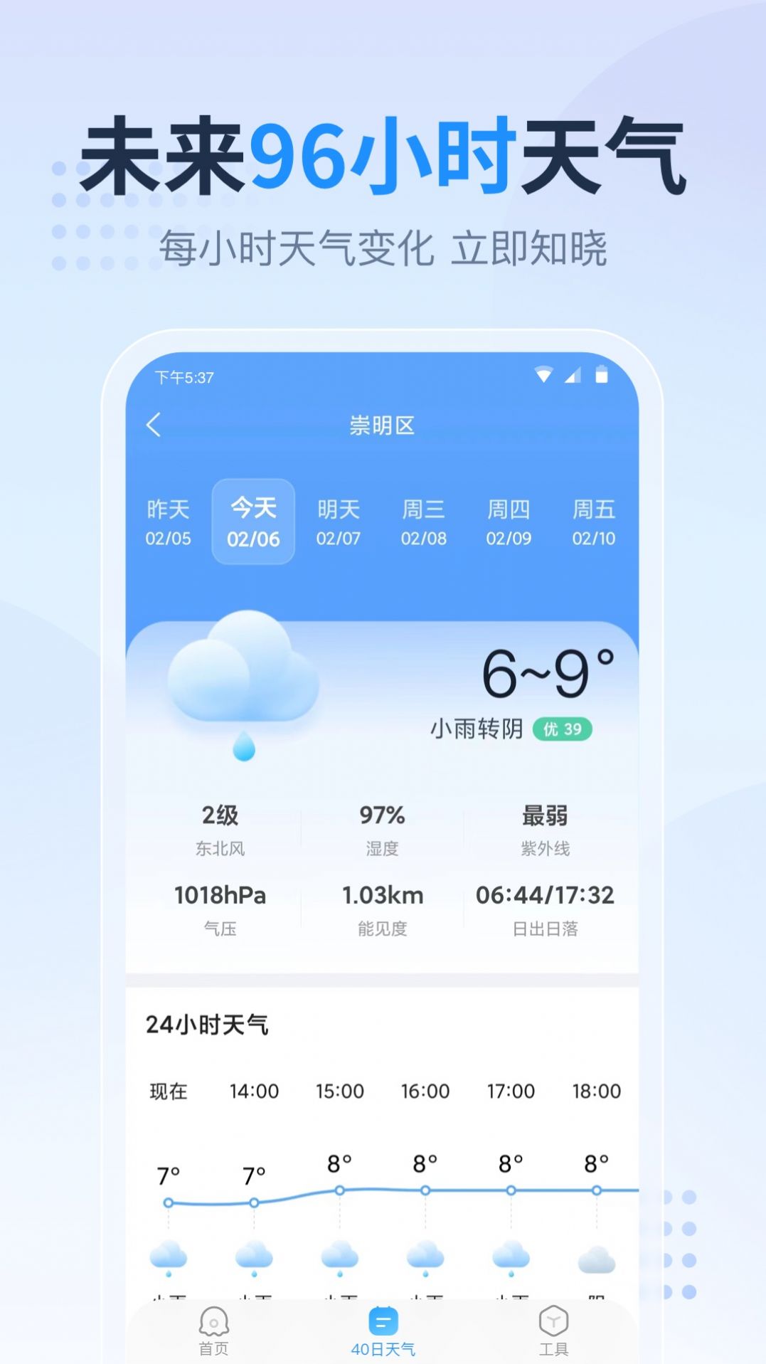 天气预报指南app安卓版图片4