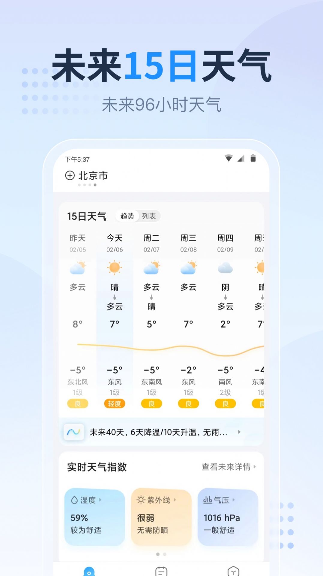 天气预报指南app安卓版图片5