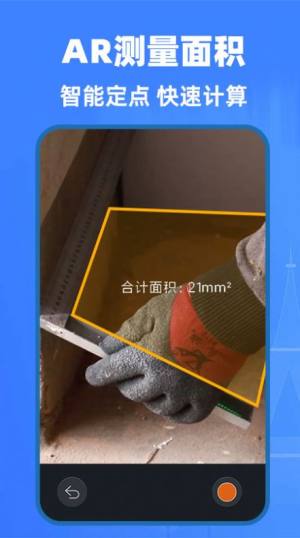 AI精准测量仪app手机版图片2