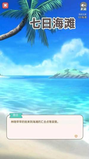 七日海滩游戏官方最新版图片1