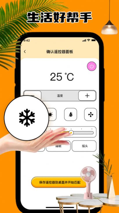 兴苍万能遥控器app安卓版图片3