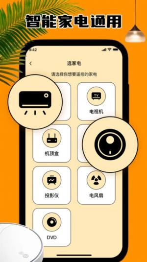 兴苍万能遥控器app安卓版图片4
