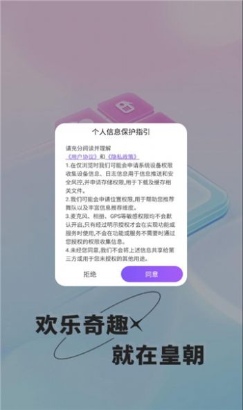 皇朝语音交友软件app图片3