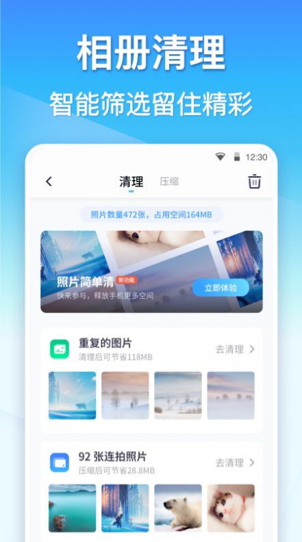 孔明清理app官方版图片4