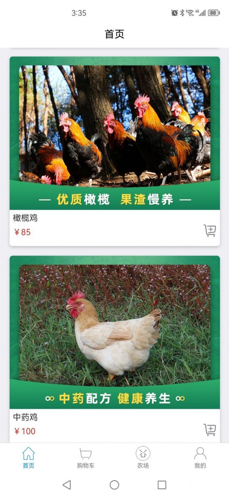 谷农生态土鸡养殖app图片3