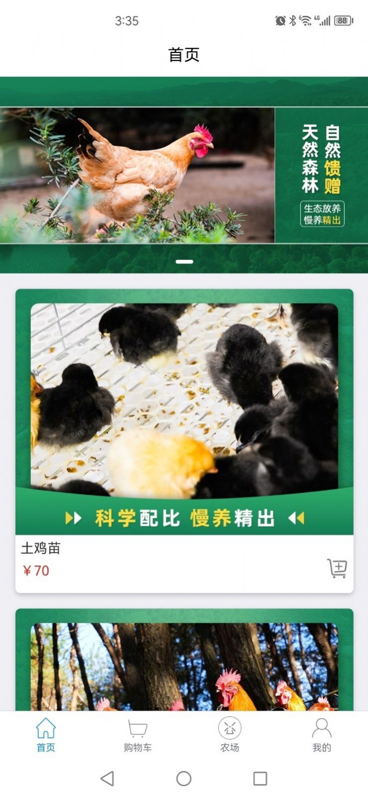 谷农生态土鸡养殖app图片4