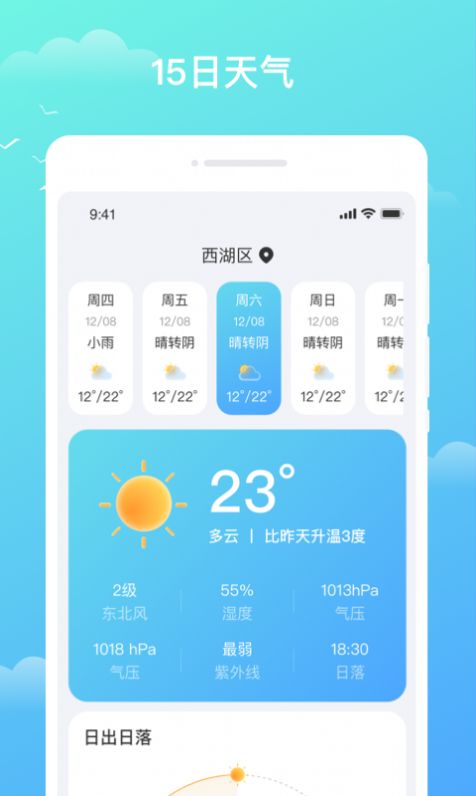 天气盒子手机版app最新下载图片1