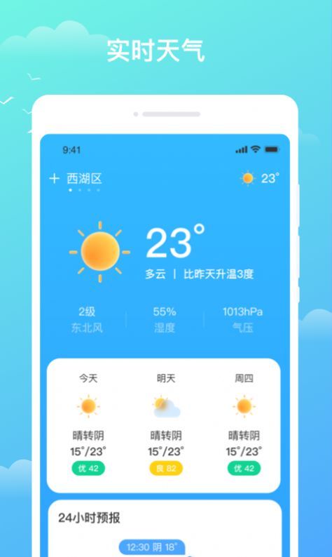 天气盒子手机版app最新下载图片5