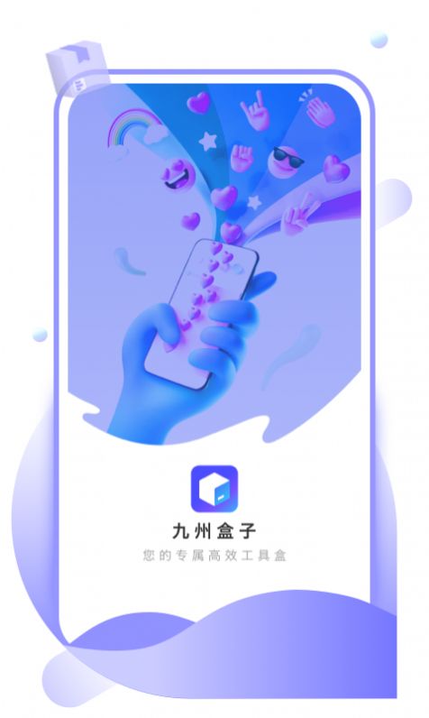 九州盒子app安卓版图1