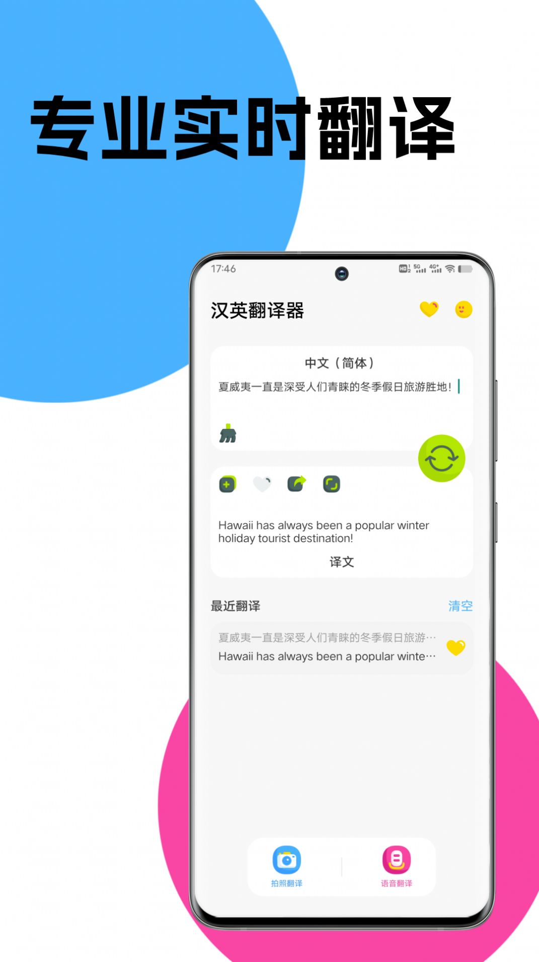 汉英翻译器官方版app图2