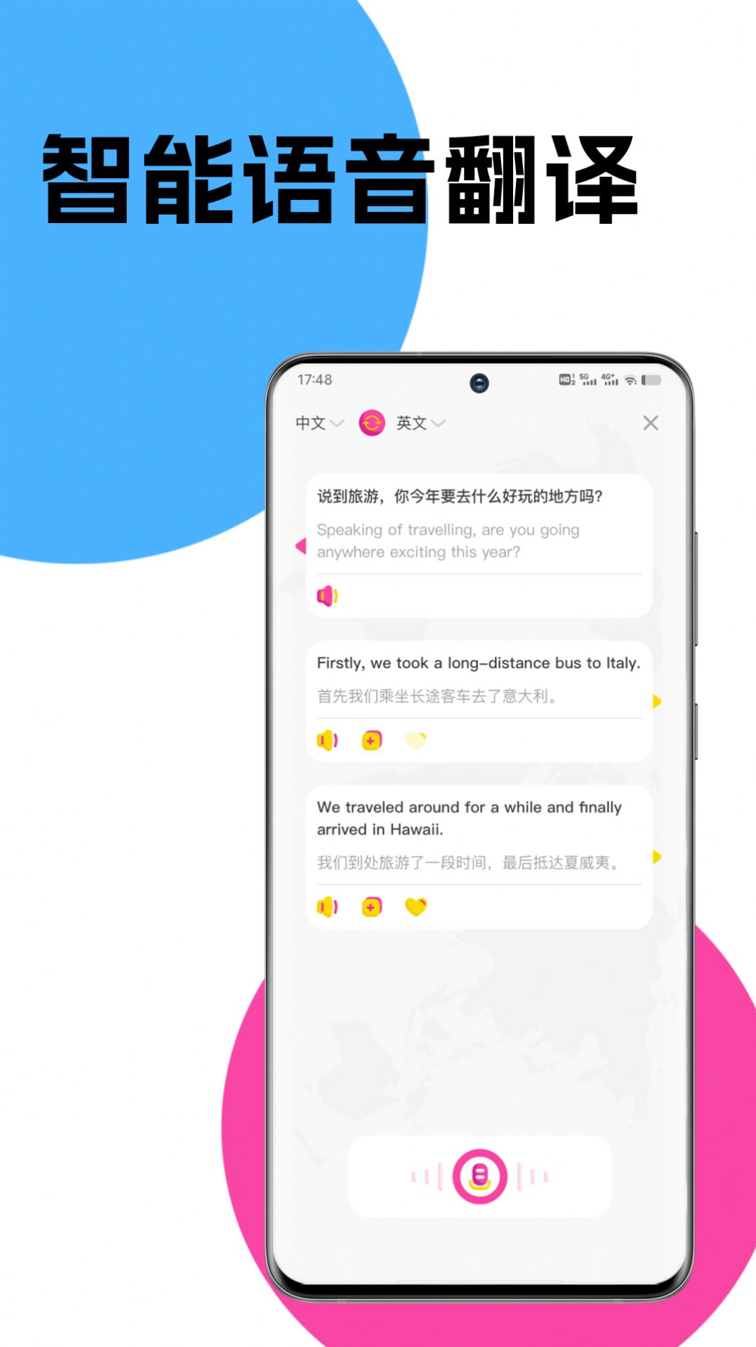 汉英翻译器官方版app图3