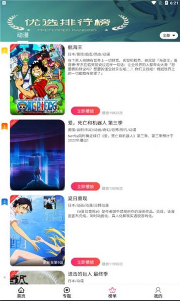 樱岛动漫最新版app手机下载图片1