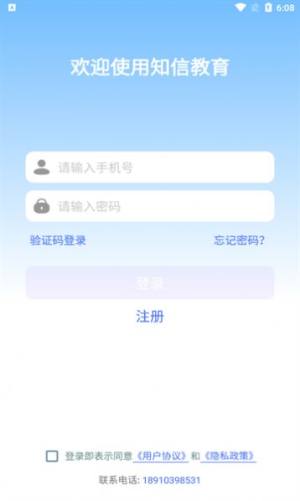 知信教育官方版app最新下载图片3