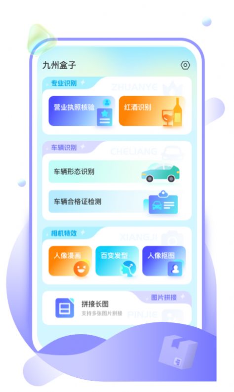 九州盒子app安卓版图6