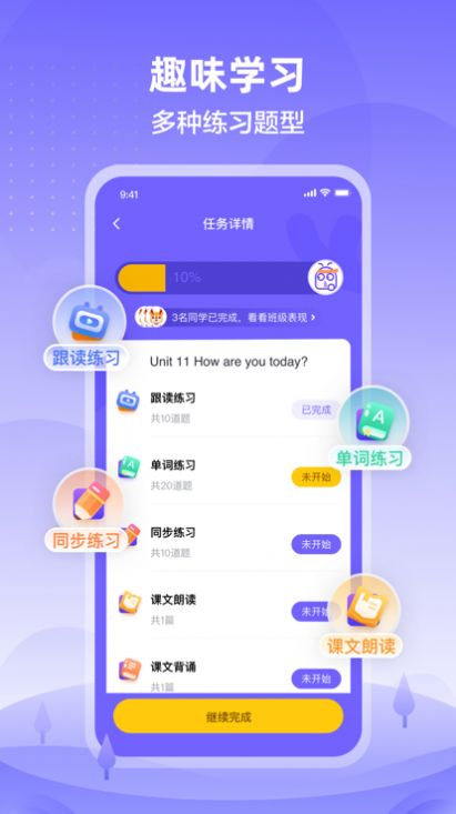 外研U学app图7