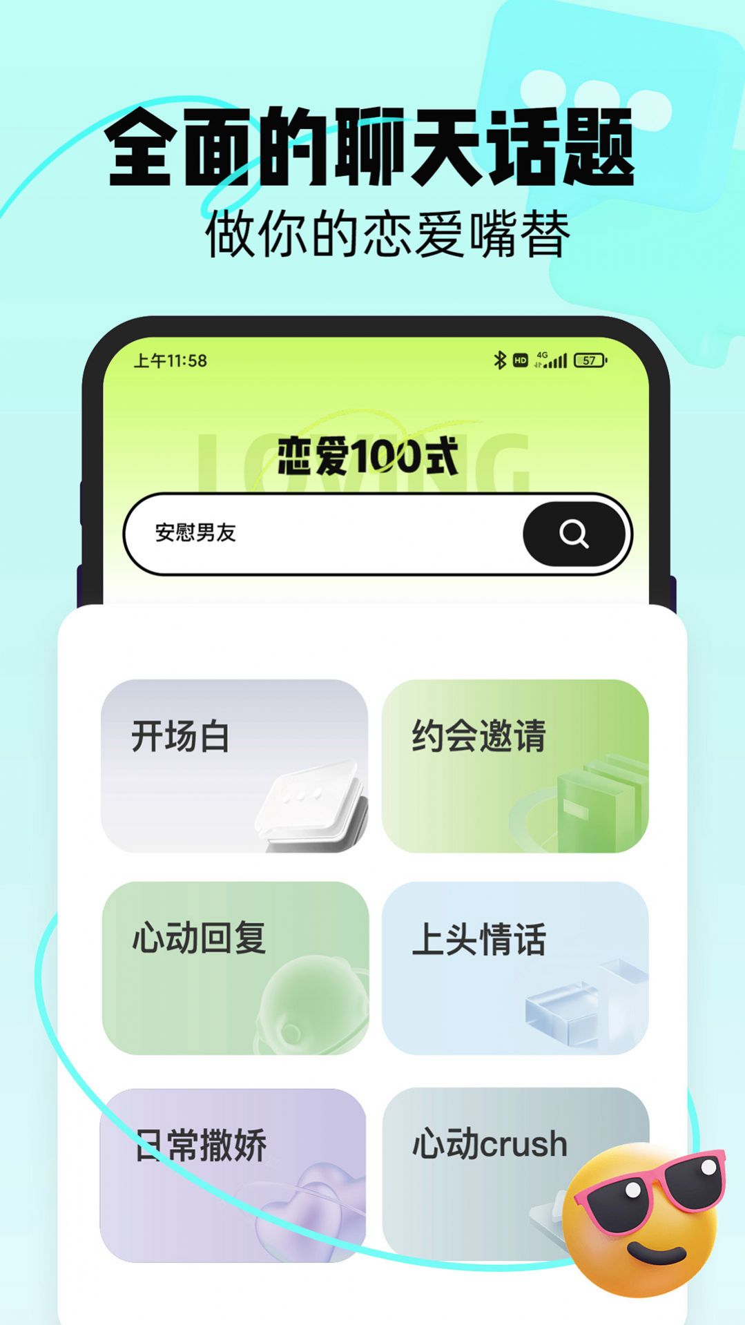 恋知道交友软件app图片3