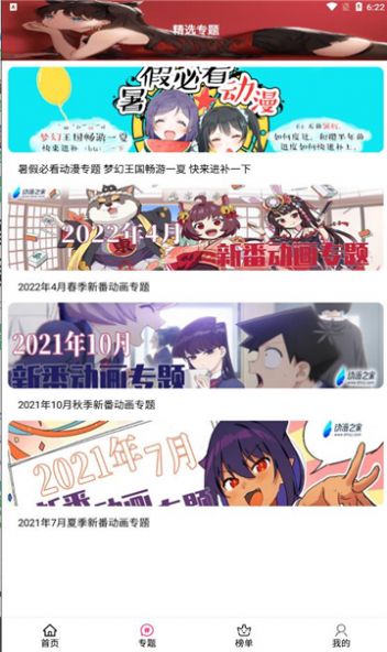 樱岛动漫app官方版图3