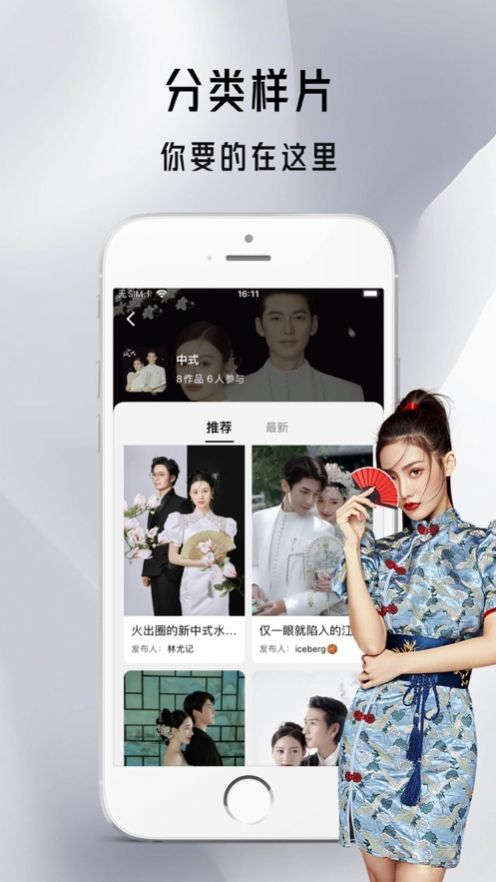 微蜜拍婚纱摄影手机版app最新下载图片2