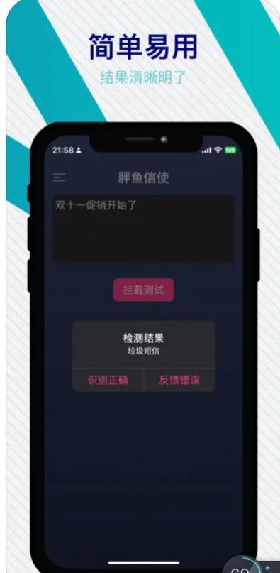 胖鱼信使官方版app最新下载图片5