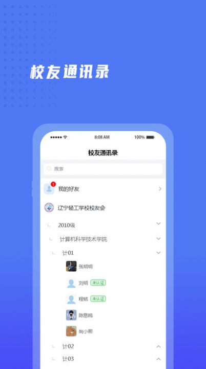 辽宁轻工校友会软件app手机版下载图片2