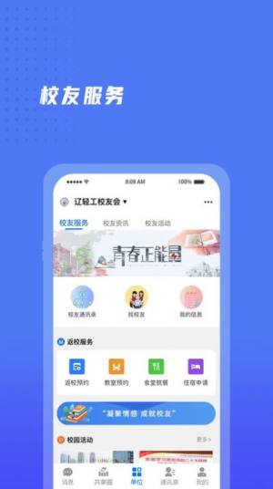 辽宁轻工校友会软件app手机版下载图片4