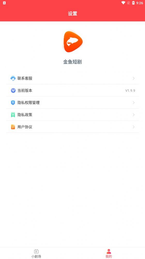 金鱼短剧app安卓版图3