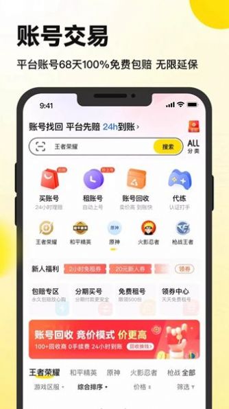 密马租号app官方版图2