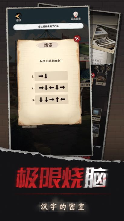 汉字的密室游戏图1