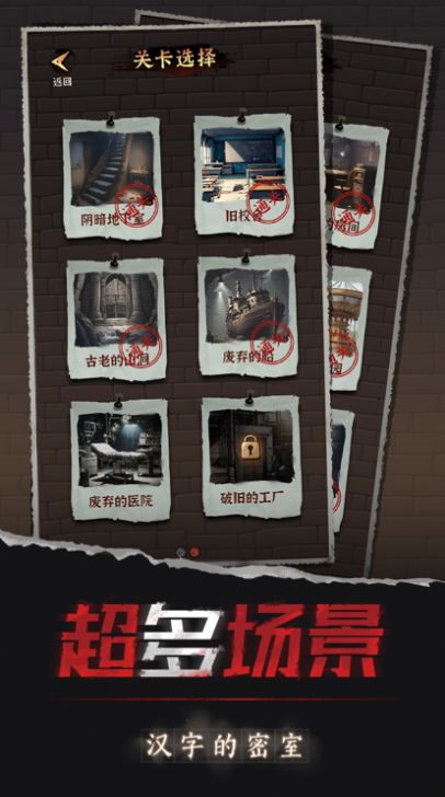 汉字的密室游戏官方正版图片1